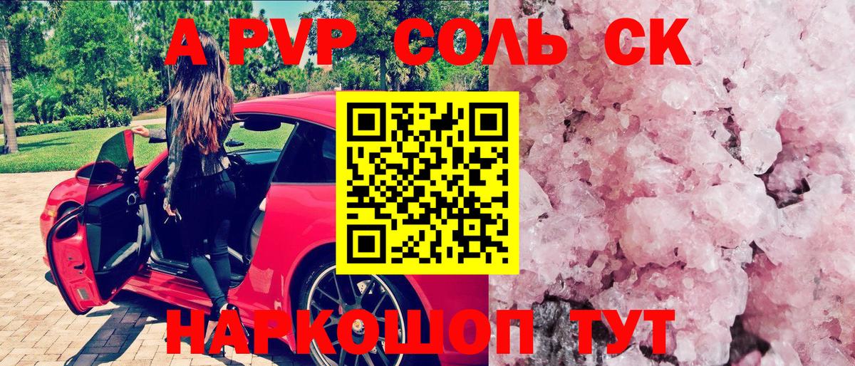APVP Crystall  Вход с VPN  A-PVP  Отрадное  Альфа ПВП VHQ 