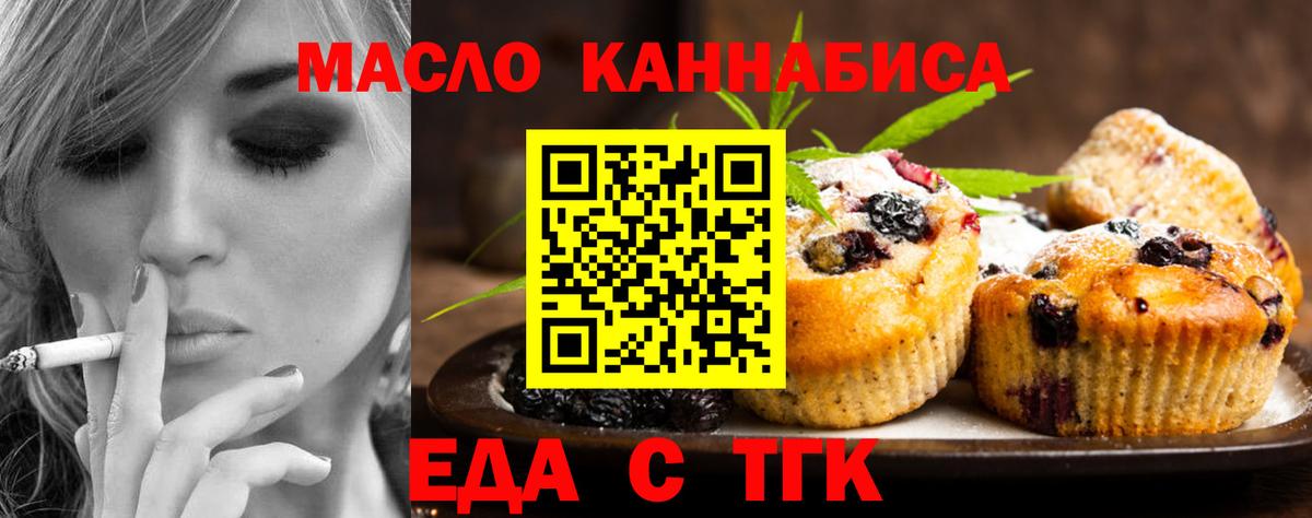 Еда ТГК марихуана  Вход с VPN  Отрадное 