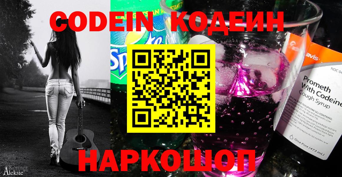 Кодеиновый сироп Lean напиток Lean (лин)  Вход с VPN  Отрадное 