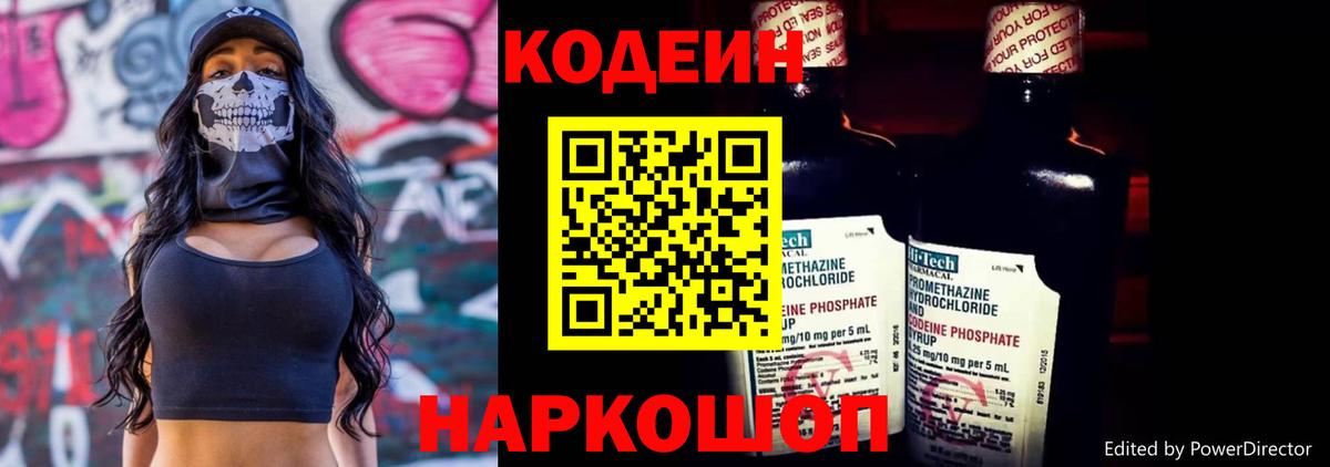 Codein напиток Lean (лин) Отрадное