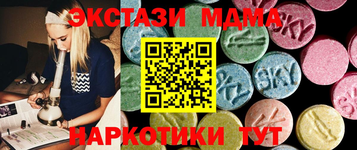 Отрадное  МДМА  Вход с VPN  МДМА Molly  MDMA молли 
