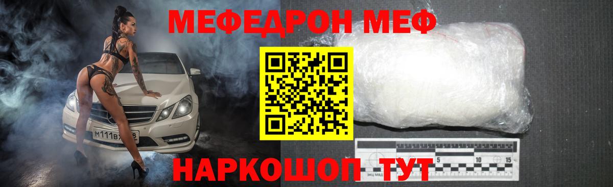Меф кристаллы  продажа наркотиков  hydra   Мефедрон мяу мяу  Меф  Отрадное  Вход с VPN  Меф 