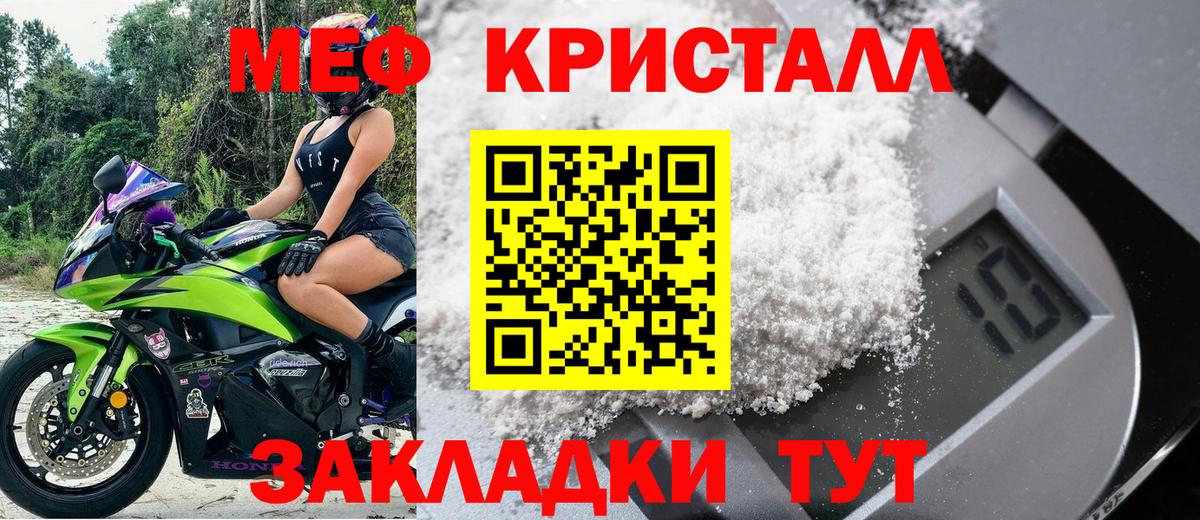 Меф  Отрадное