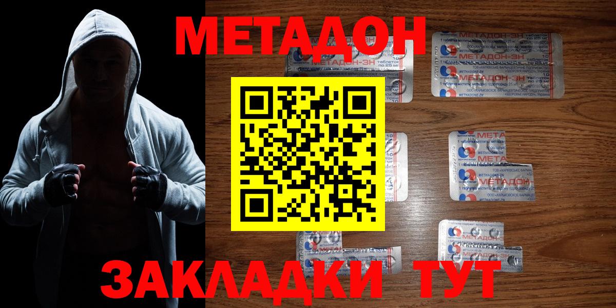 Отрадное  Метадон мёд  МЕТАДОН VHQ  Вход с VPN 