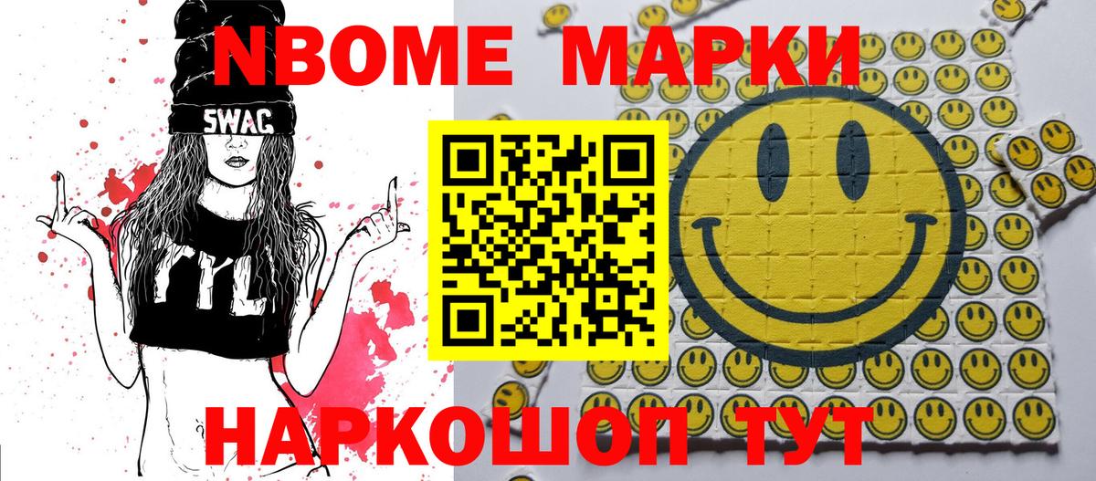 Марки NBOMe 1500мкг  Вход с VPN  Отрадное 
