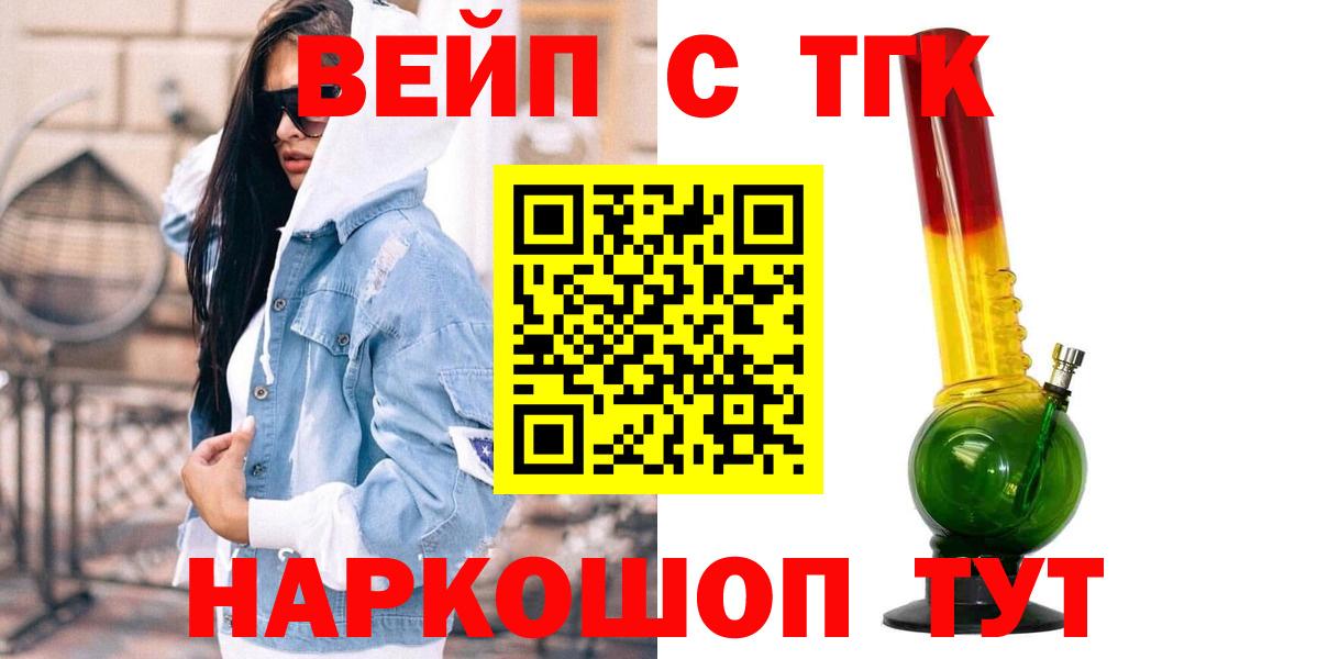 ТГК вейп Отрадное